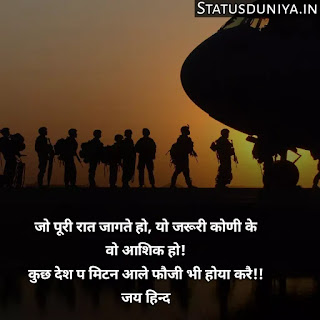 Indian Army Status Hindi For Army Soldiers
Indian Army Status Image And Photo
Proud Of Indian Army Status In Hindi
Army Status Lover
Army Status Photo
Army Status Shayari
Army Status 2 Line
Army Status For Whatsapp
Army Status Hindi Royal Fauji Status