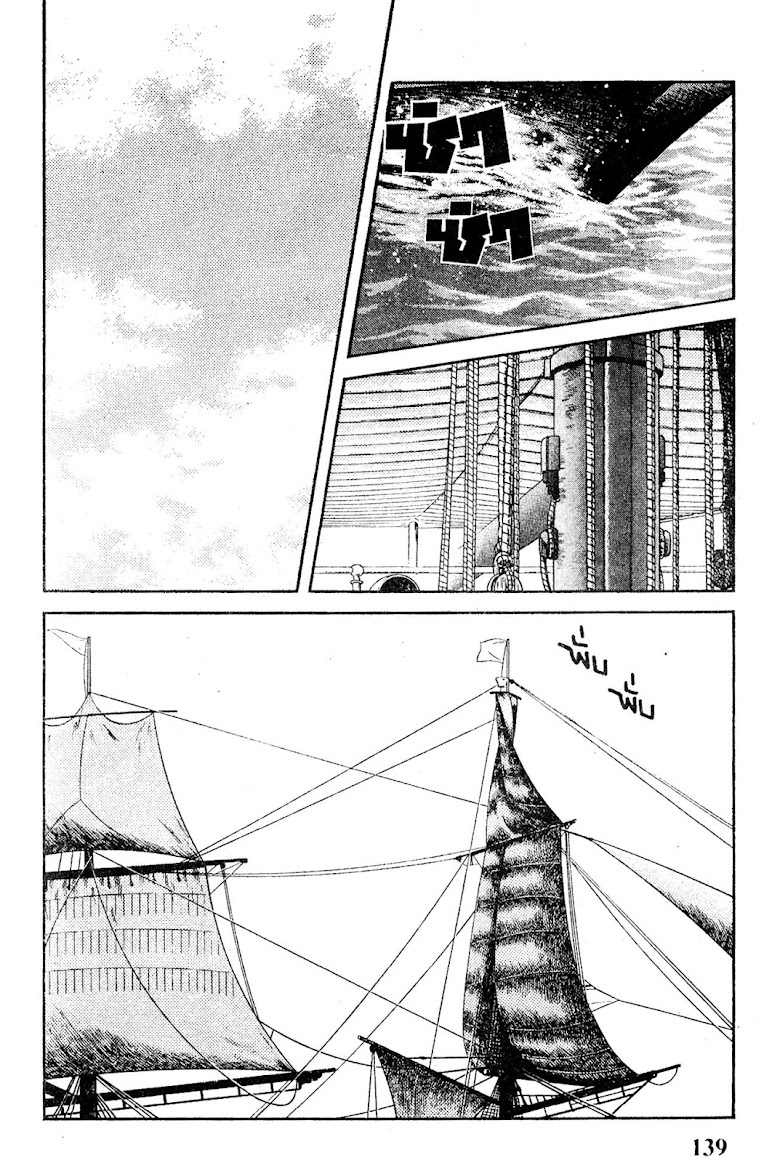 Nijiiro Togarashi - หน้า 140