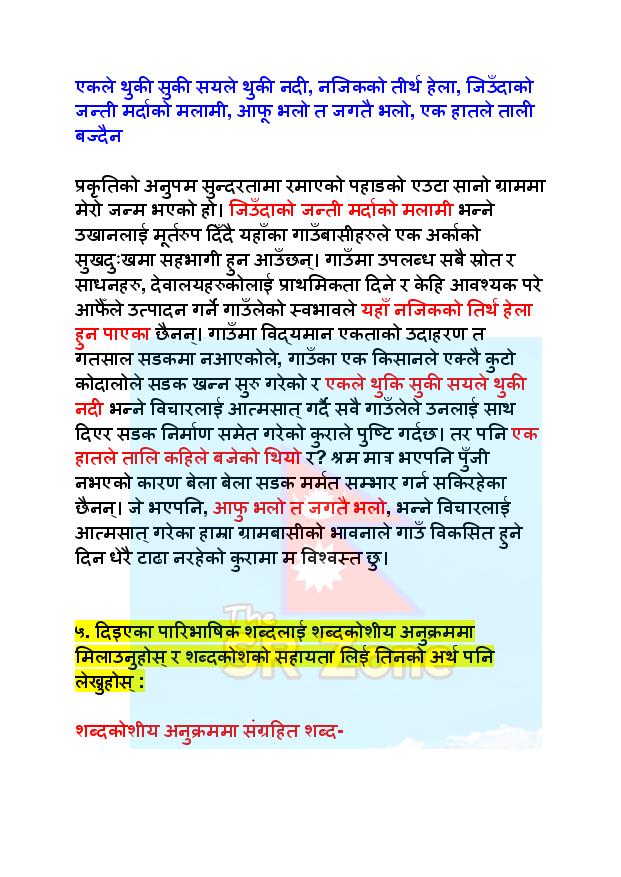 Aamako Sapana Class 12 Exercise & Summary Nepali 12 Chapter 1 The