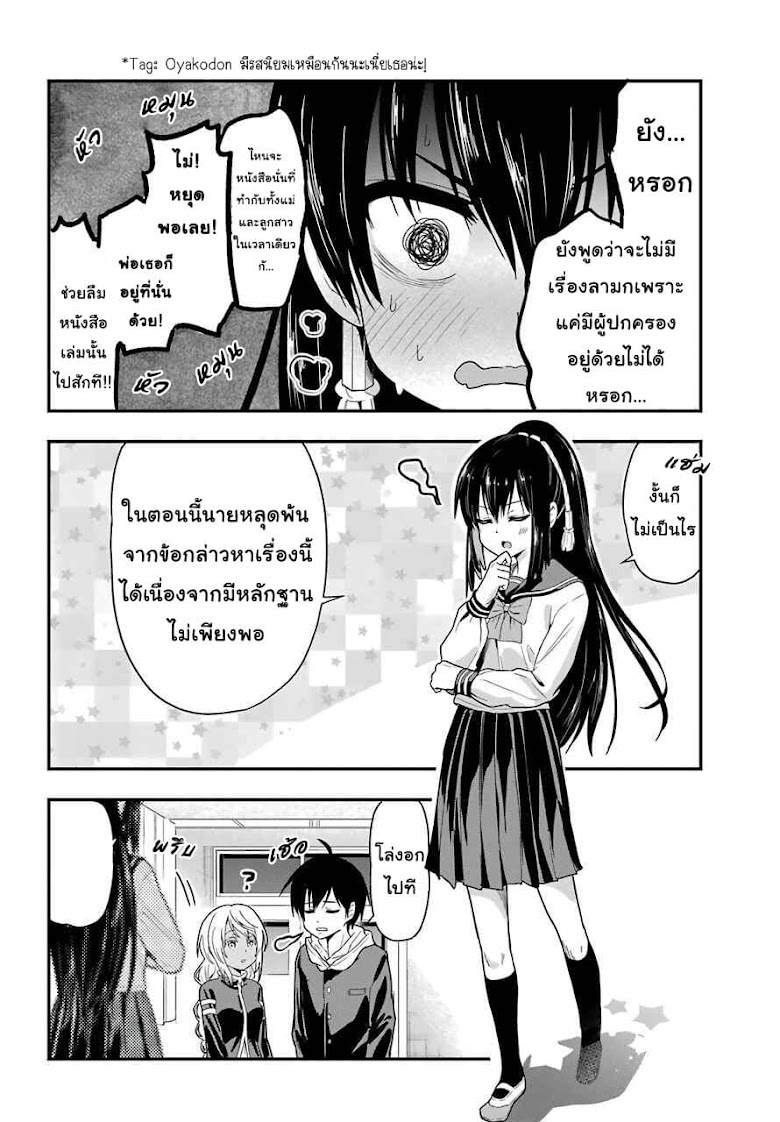 Yonakano Reijini Haremu Wo - หน้า 14