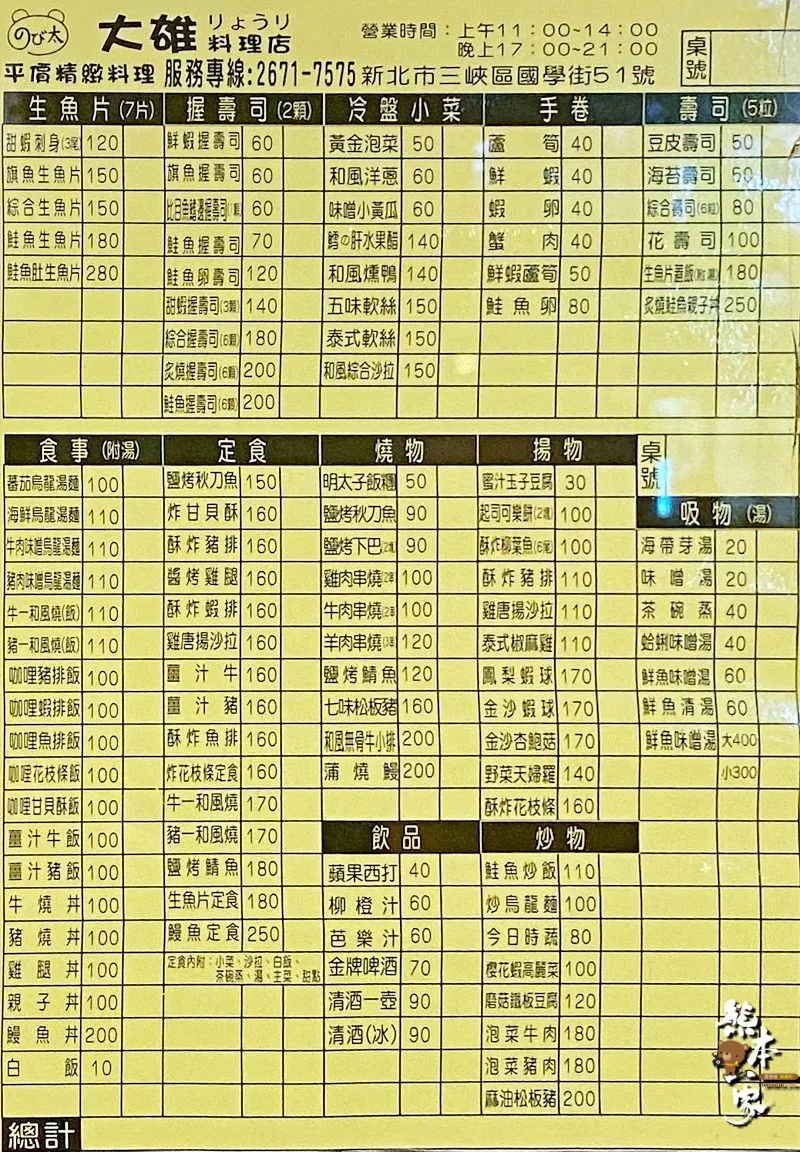 大雄料理店菜單menu|北大國際街美食|放大清晰版詳細分類資訊