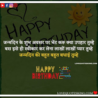 Bday Wishes For Brother In Hindi