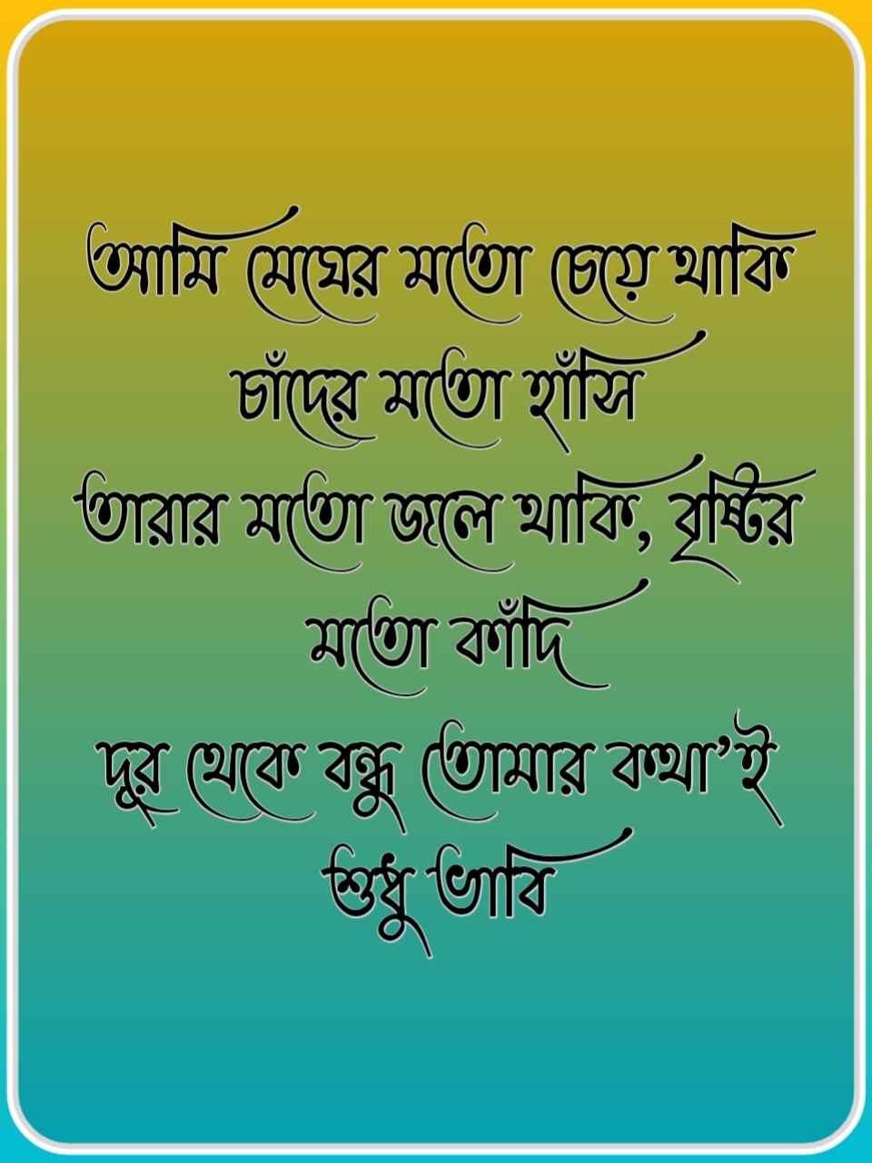 1. Bangla status love, Love caption, facebook caption, bangla chondo pic, প্রেমেরে ছন্দ, ভালোবাসার ছন্দ, ছন্দ পিক, ছন্দ লেখা ছবি