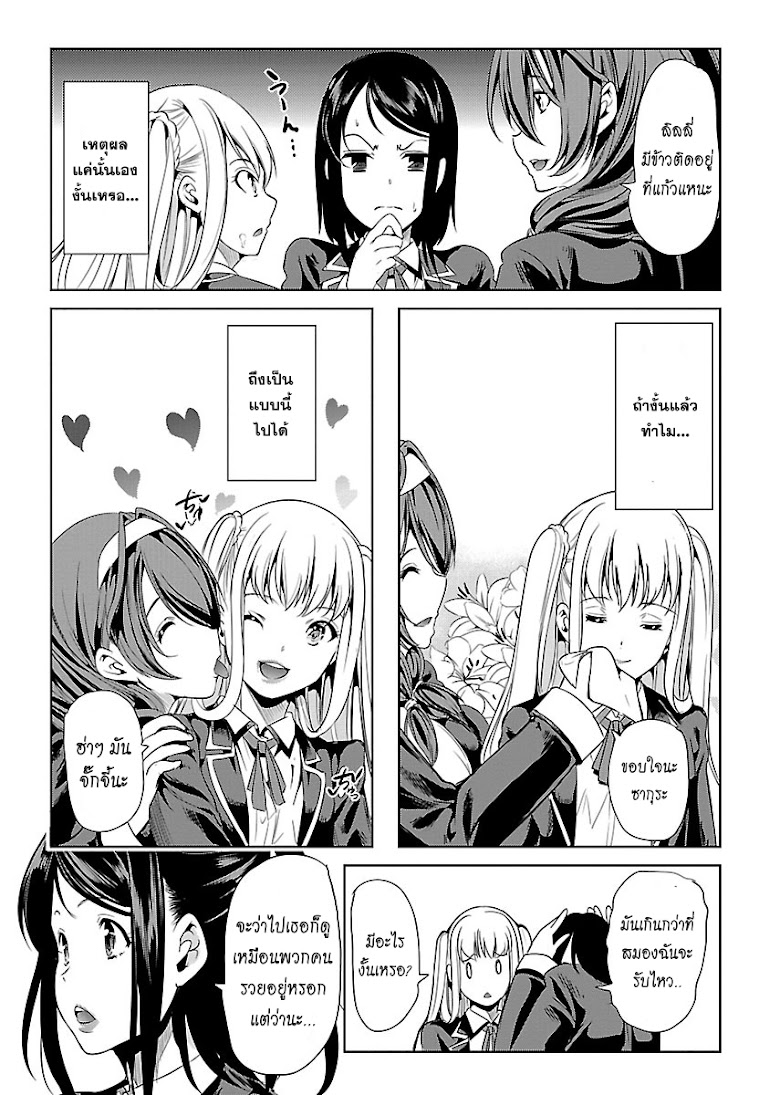 Black Lily to Shirayuri-chan - หน้า 7