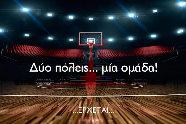 Ναύπλιο - Άργος: Δύο πόλεις, μία ομάδα στην Α2 μπάσκετ γυναικών;