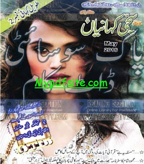 Sachi Kahaniyan Digest May 2016