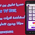 تطبيق bein tv box لمتابعة قنوات بين سبورت بدون تقطيع تطبيق bein tv box لمتابعة قنوات بين سبورت بدون تقطيع