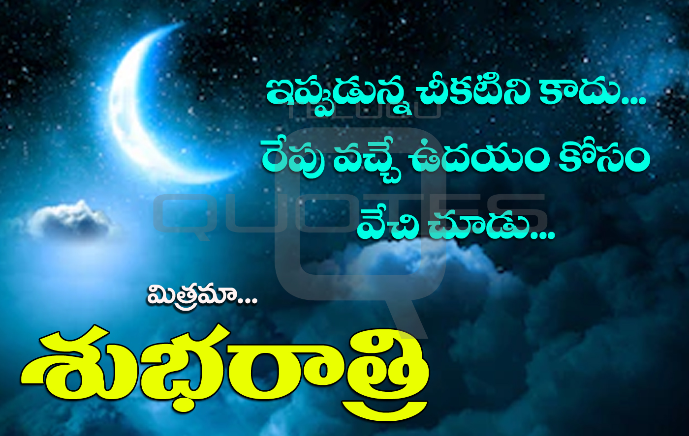 35+ Telugu Good Night Images HD Wallpapers Best Good Night SMS Messages ...