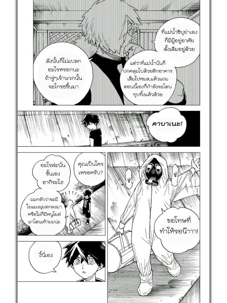 Kemono Jihen - หน้า 11