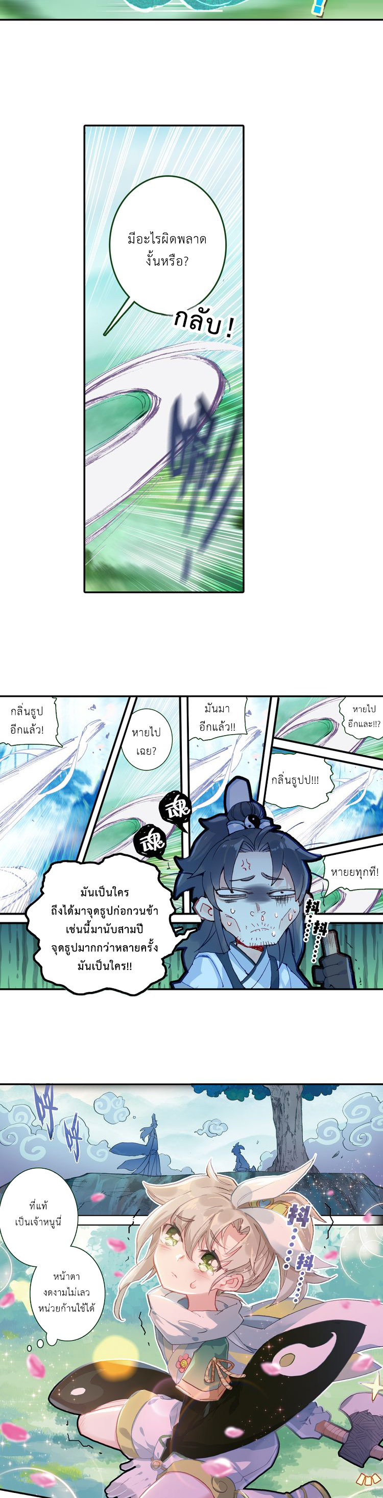 อ่านการ์ตูน A Will Eternal 2 ภาพที่ 4