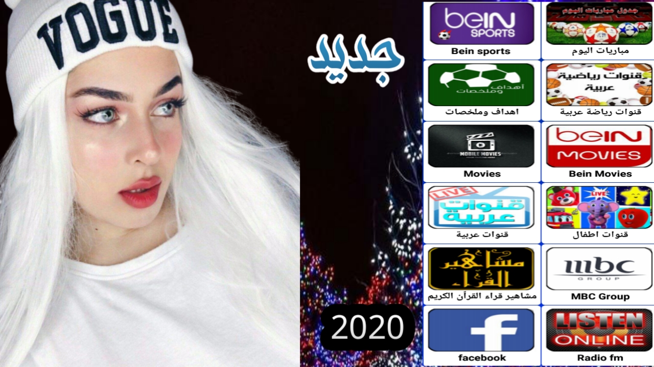 الان بحوزتك افضل تطبيق لمشاهدة القنوات الرياضية والعربيه بالعديد من السيرفرات