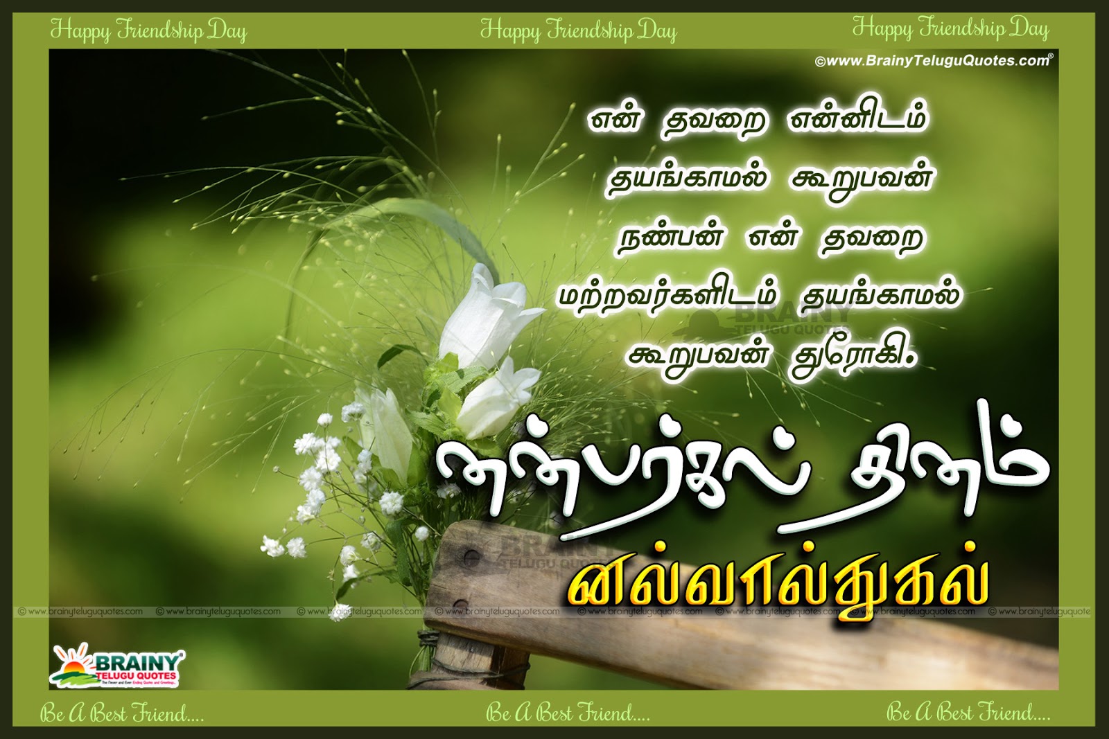 Super Friendship Day Tamil Kavithai Images Tamil Friendship Day Best Kavithai Images Brainysms