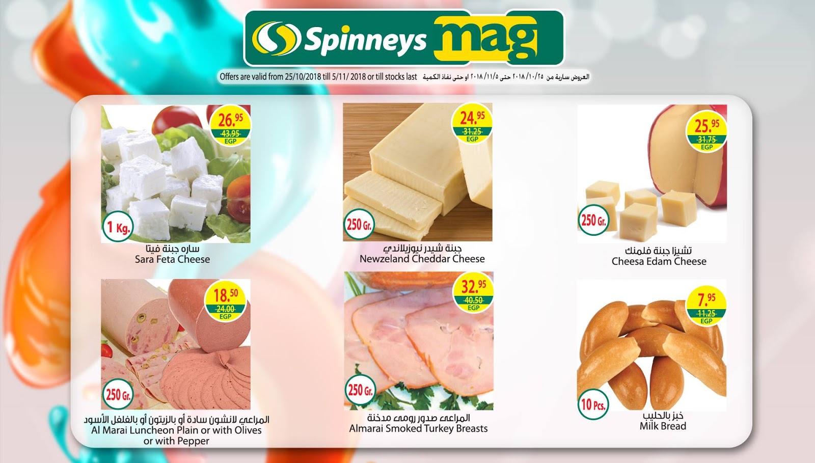 عروض سبينس عروض سبينس