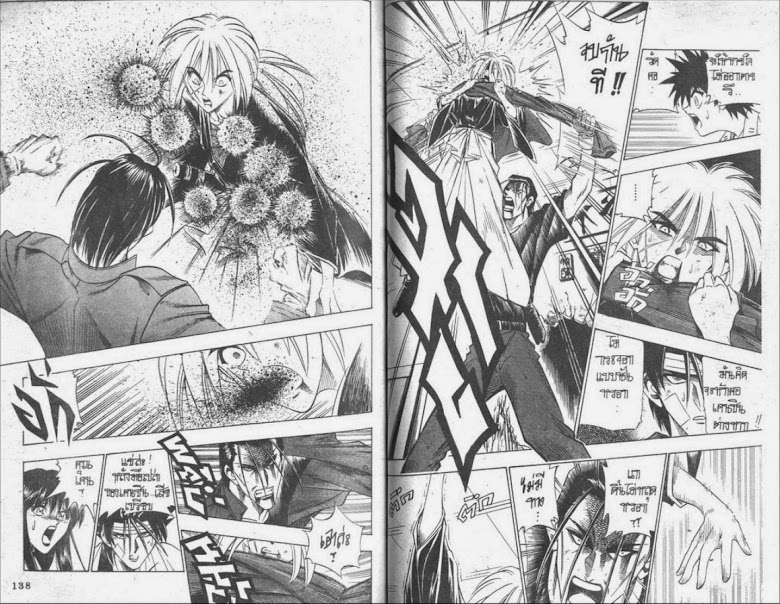 Rurouni Kenshin - หน้า 70