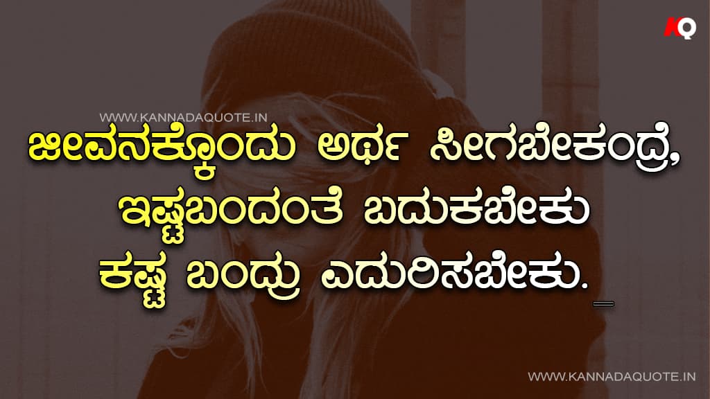 Motivational Quotes in Kannada Language With Images Download