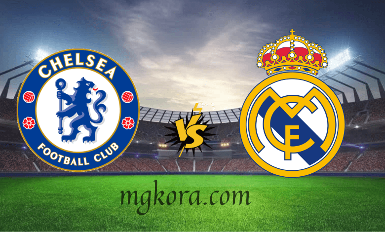 بث مباشر | تابع لايف مشاهدة مباراة ريال مدريد ضد تشيلسي اليوم الثلاثاء في نصف نهائي دوري أبطال أوروبا