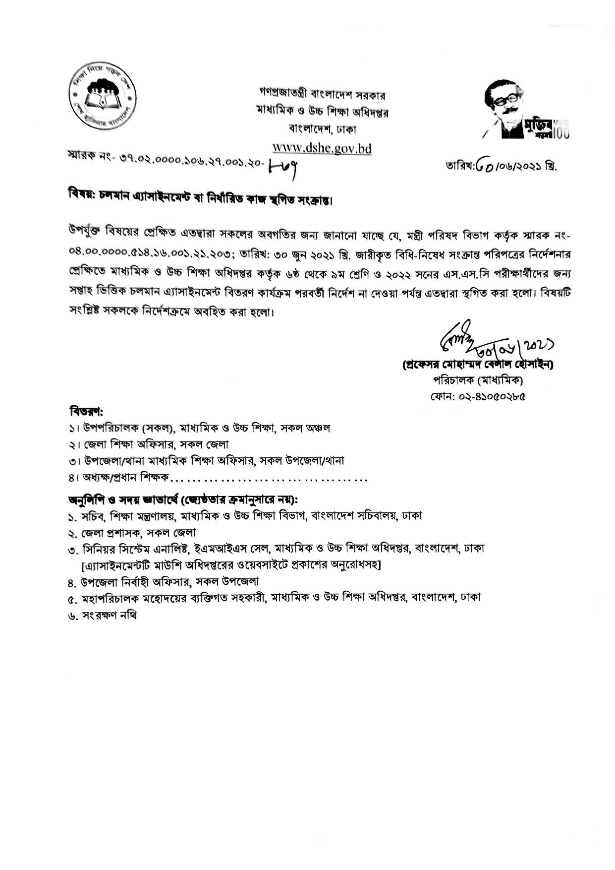মাধ্যমিক ৬ষ্ঠ থেকে ৯ম শ্রেণি চলমান এ্যাসাইনমেন্ট বিতরণ কার্যক্রম স্থগিতমাধ্যমিক ৬ষ্ঠ থেকে ৯ম শ্রেণি চলমান এ্যাসাইনমেন্ট বিতরণ কার্যক্রম স্থগিতমাধ্যমিক ৬ষ্ঠ থেকে ৯ম শ্রেণি চলমান এ্যাসাইনমেন্ট বিতরণ কার্যক্রম স্থগিতমাধ্যমিক ৬ষ্ঠ থেকে ৯ম শ্রেণি চলমান এ্যাসাইনমেন্ট বিতরণ কার্যক্রম স্থগিত