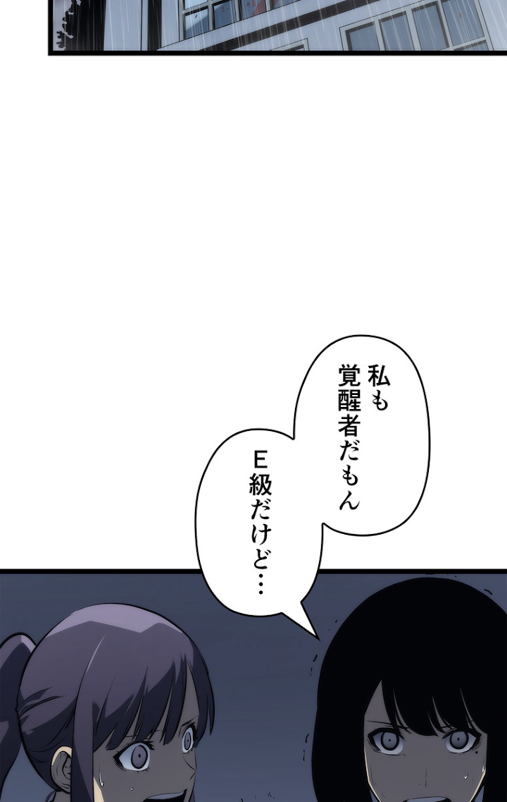 俺だけレベルアップな件 第119話 - 2
