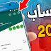 تنزيل الإصدار الجديد من WhatsApp 2020 تنزيل الإصدار الجديد من WhatsApp 2020