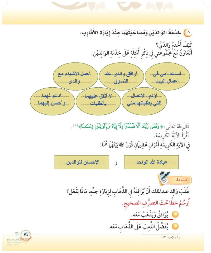 حل الدراسات الاسلاميه ثالث ابتدائي الفصل الاول