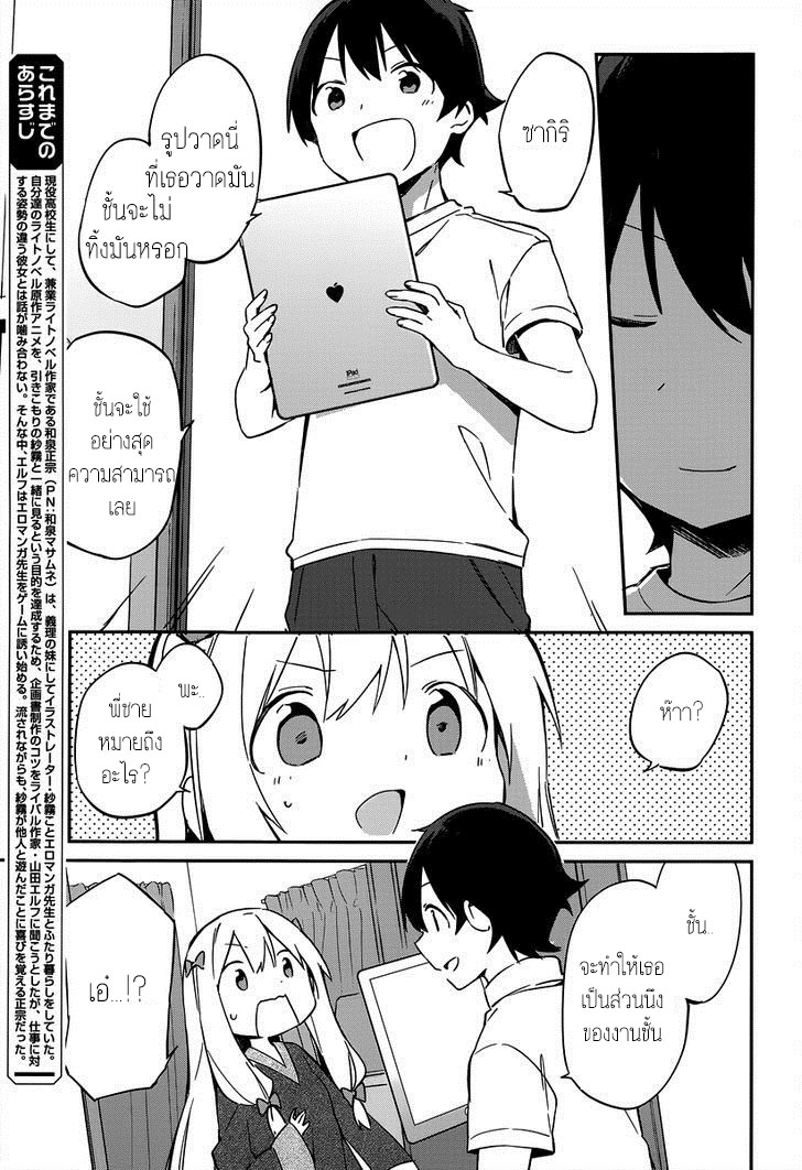 Ero Manga Sensei - หน้า 5