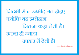 About Life Quotes in Hindi