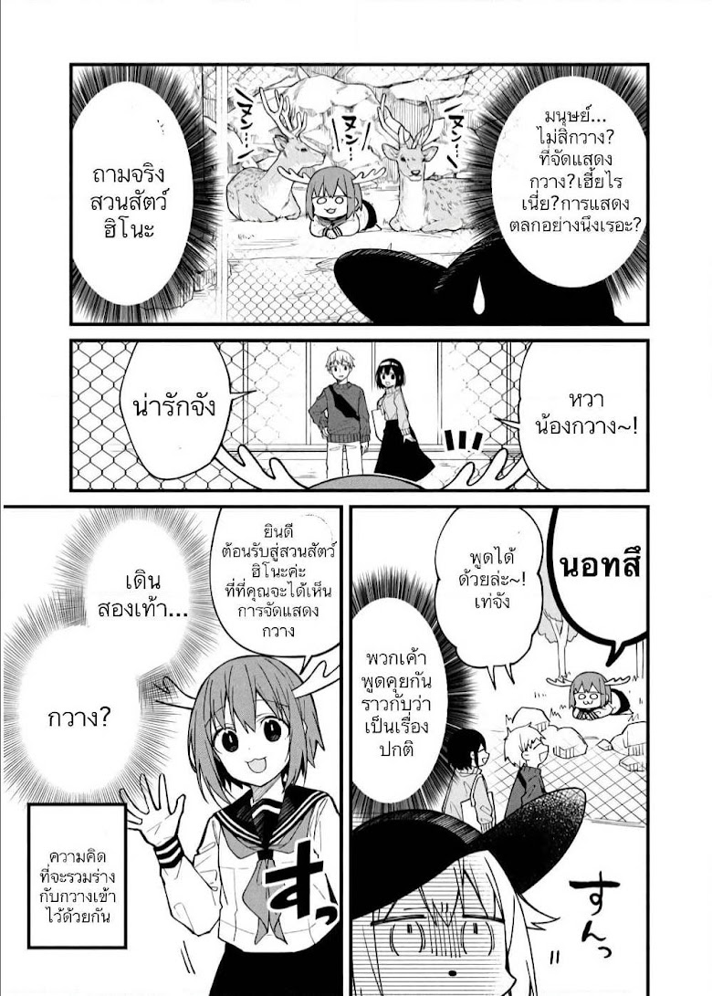 Shikanoko Nokonoko Koshitantan - หน้า 9
