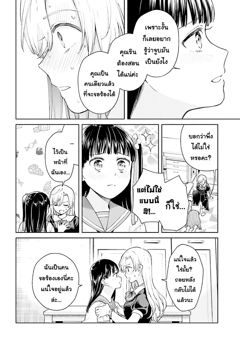 Goukaku no Tame no! Yasashii Sankaku Kankei Nyuumon - หน้า 39