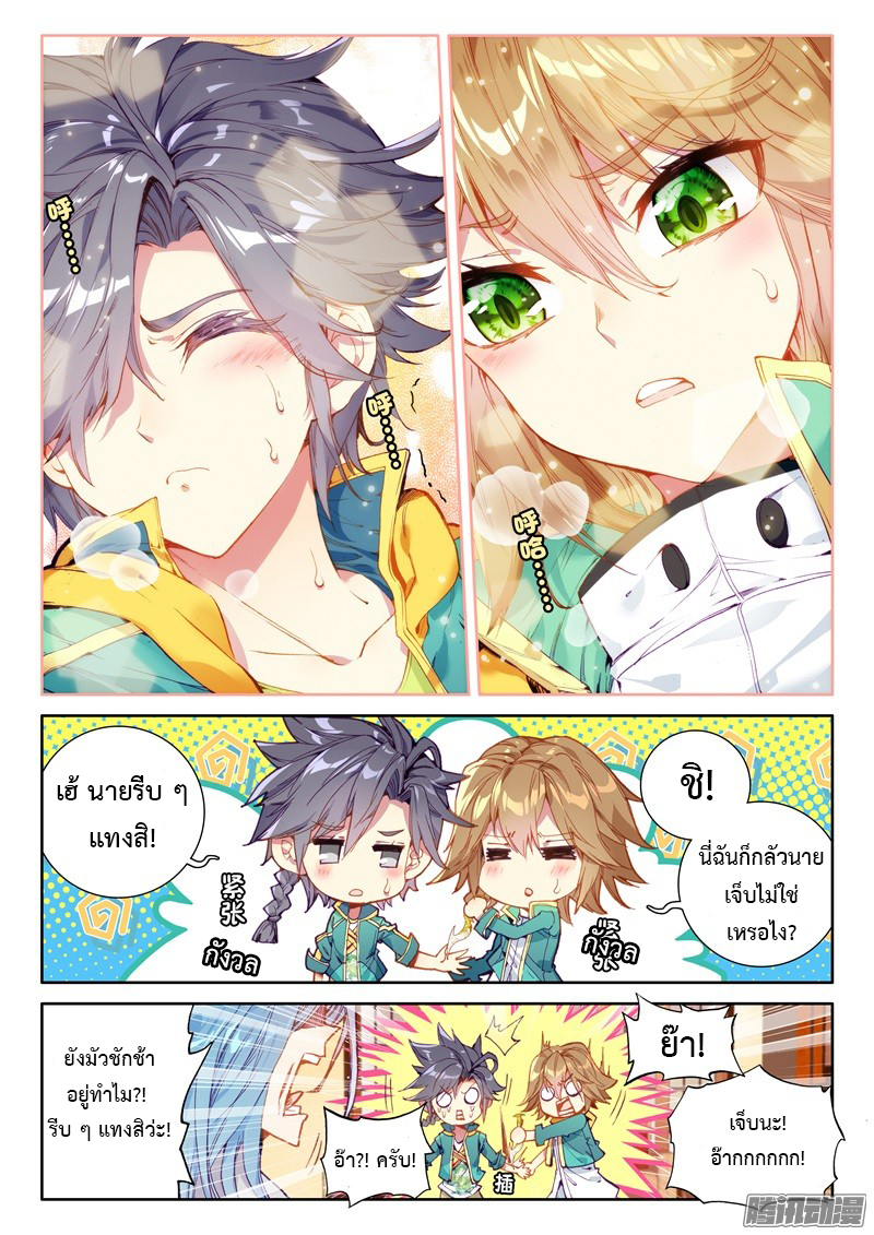 อ่านการ์ตูน Douluo Dalu 3 The Legends of The Dragon Kings 33 ภาพที่ 4