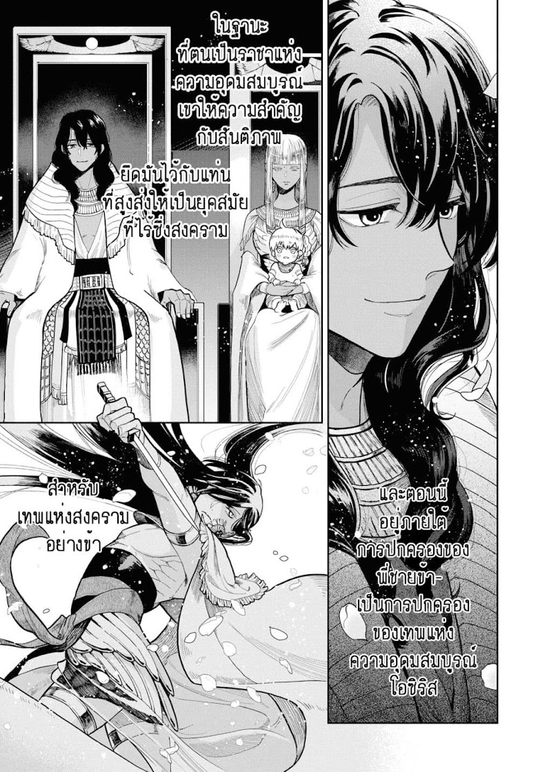Saika no Kami wa Negawanai - หน้า 7