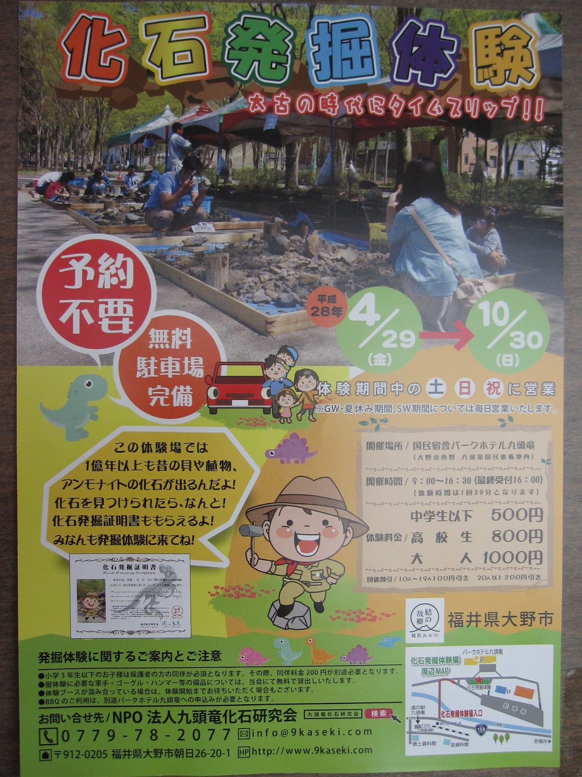 福井県大野市和泉地区で暮らしたら ヘタレは克服できるのか 仮