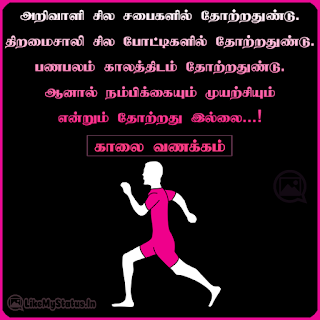 Good morning tamil inspiration quote