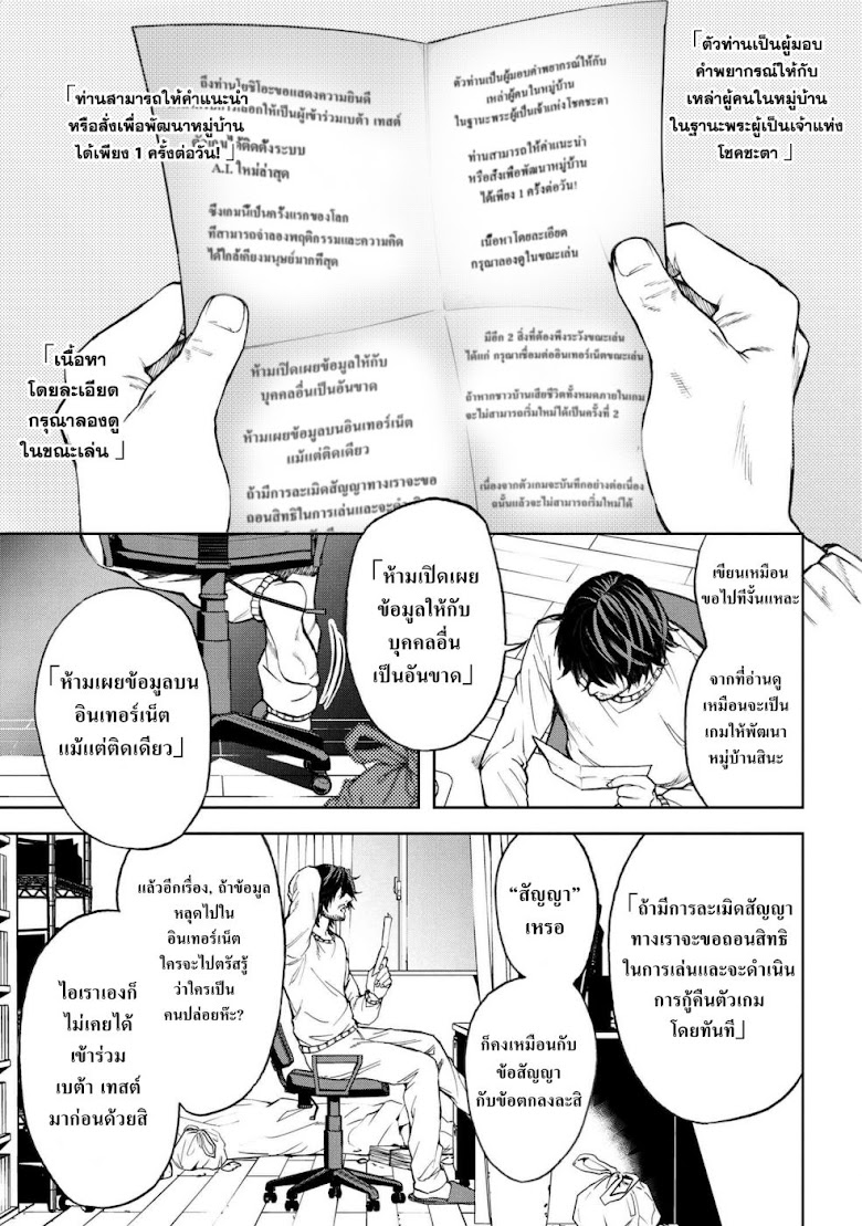 Murazukuri Game no NPC ga Namami no Ningen to Shika Omoe Nai ทดลองเป็นพระเจ้า - หน้า 12