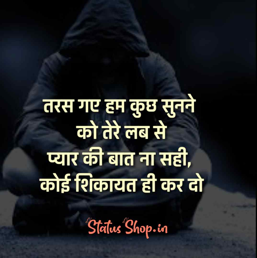 Sorry Shayari in Hindi ( 2023) Sorry Shayari Image | Status Shop