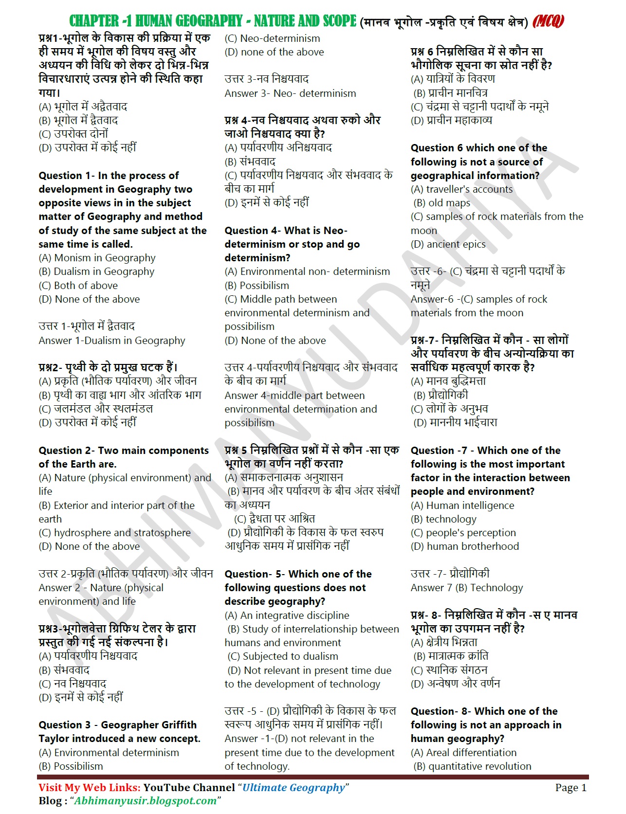 HUMAN GEOGRAPHY NATURE AND SCOPE (MCQ Questions) Answers Class 12