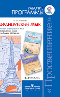 французский язык кулигина. типы лицеев во франции. день французского языка. линия учебников французский язык как второй иностранный. французский программы.