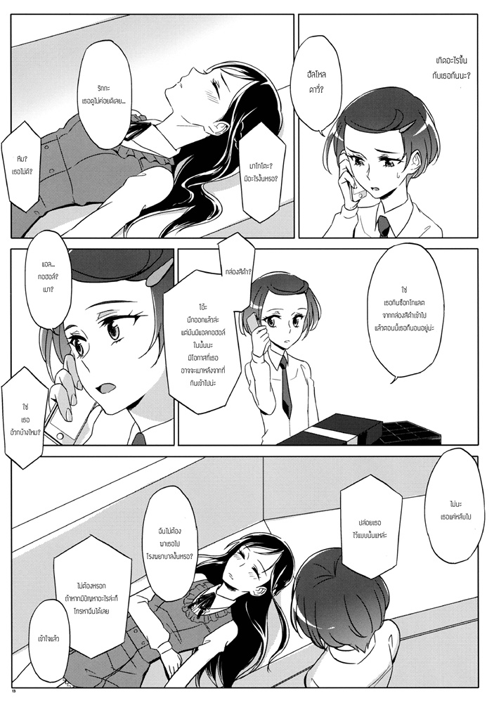 Rikka wa Koumiete Yoru ni Naru to Eroku Narunda yo - หน้า 11