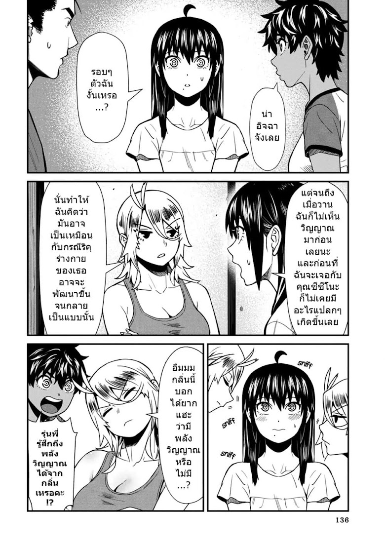 Furyou Taimashi Reina - หน้า 14