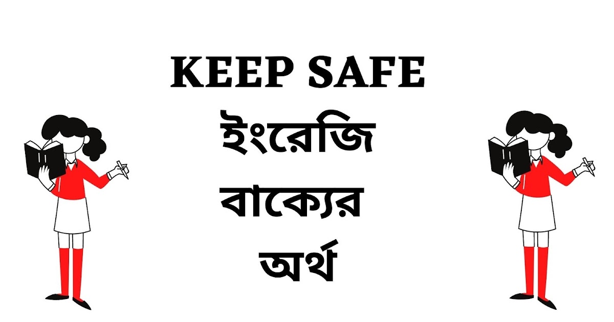 Keep Safe Meaning in Bengali English To Bangla