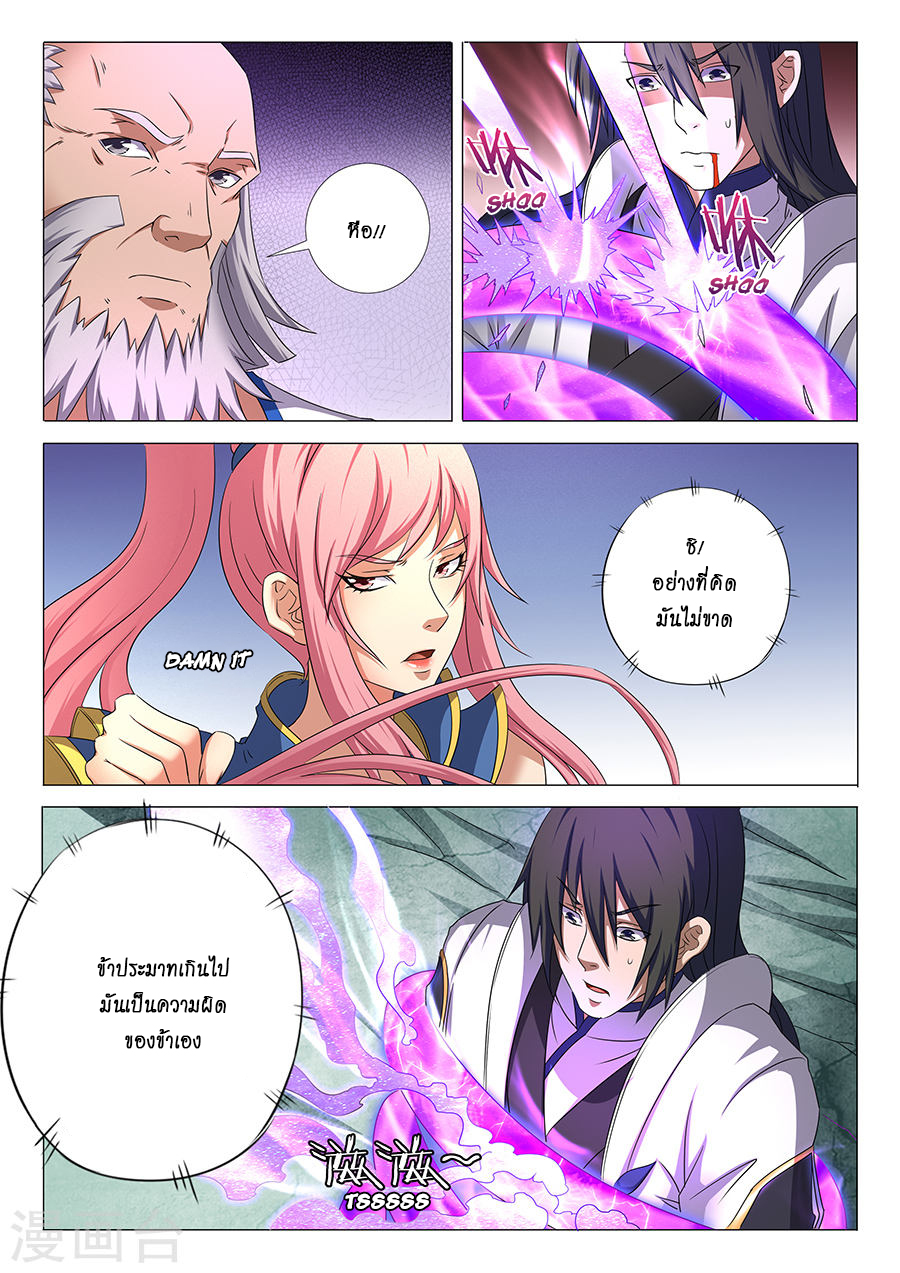 อ่านการ์ตูน God of Martial Arts 91 ภาพที่ 8