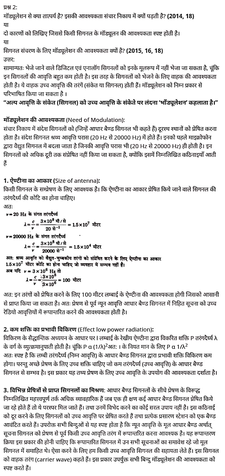 "Class 12 Physics Chapter 15", "Communication Systems", "(संचार व्यवस्था)", Hindi Medium  भौतिक विज्ञान कक्षा 12 नोट्स pdf,  भौतिक विज्ञान कक्षा 12 नोट्स 2021 NCERT,  भौतिक विज्ञान कक्षा 12 PDF,  भौतिक विज्ञान पुस्तक,  भौतिक विज्ञान की बुक,  भौतिक विज्ञान प्रश्नोत्तरी Class 12, 12 वीं भौतिक विज्ञान पुस्तक up board,  बिहार बोर्ड 12 वीं भौतिक विज्ञान नोट्स,   12th Physics book in hindi, 12th Physics notes in hindi, cbse books for class 12, cbse books in hindi, cbse ncert books, class 12 Physics notes in hindi,  class 12 hindi ncert solutions, Physics 2020, Physics 2021, Maths 2022, Physics book class 12, Physics book in hindi, Physics class 12 in hindi, Physics notes for class 12 up board in hindi, ncert all books, ncert app in hindi, ncert book solution, ncert books class 10, ncert books class 12, ncert books for class 7, ncert books for upsc in hindi, ncert books in hindi class 10, ncert books in hindi for class 12 Physics, ncert books in hindi for class 6, ncert books in hindi pdf, ncert class 12 hindi book, ncert english book, ncert Physics book in hindi, ncert Physics books in hindi pdf, ncert Physics class 12, ncert in hindi,  old ncert books in hindi, online ncert books in hindi,  up board 12th, up board 12th syllabus, up board class 10 hindi book, up board class 12 books, up board class 12 new syllabus, up Board Maths 2020, up Board Maths 2021, up Board Maths 2022, up Board Maths 2023, up board intermediate Physics syllabus, up board intermediate syllabus 2021, Up board Master 2021, up board model paper 2021, up board model paper all subject, up board new syllabus of class 12th Physics, up board paper 2021, Up board syllabus 2021, UP board syllabus 2022,  12 वीं भौतिक विज्ञान पुस्तक हिंदी में, 12 वीं भौतिक विज्ञान नोट्स हिंदी में, कक्षा 12 के लिए सीबीएससी पुस्तकें, हिंदी में सीबीएससी पुस्तकें, सीबीएससी  पुस्तकें, कक्षा 12 भौतिक विज्ञान नोट्स हिंदी में, कक्षा 12 हिंदी एनसीईआरटी समाधान, भौतिक विज्ञान 2020, भौतिक विज्ञान 2021, भौतिक विज्ञान 2022, भौतिक विज्ञान  बुक क्लास 12, भौतिक विज्ञान बुक इन हिंदी, बायोलॉजी क्लास 12 हिंदी में, भौतिक विज्ञान नोट्स इन क्लास 12 यूपी  बोर्ड इन हिंदी, एनसीईआरटी भौतिक विज्ञान की किताब हिंदी में,  बोर्ड 12 वीं तक, 12 वीं तक की पाठ्यक्रम, बोर्ड कक्षा 10 की हिंदी पुस्तक  , बोर्ड की कक्षा 12 की किताबें, बोर्ड की कक्षा 12 की नई पाठ्यक्रम, बोर्ड भौतिक विज्ञान 2020, यूपी   बोर्ड भौतिक विज्ञान 2021, यूपी  बोर्ड भौतिक विज्ञान 2022, यूपी  बोर्ड मैथ्स 2023, यूपी  बोर्ड इंटरमीडिएट बायोलॉजी सिलेबस, यूपी  बोर्ड इंटरमीडिएट सिलेबस 2021, यूपी  बोर्ड मास्टर 2021, यूपी  बोर्ड मॉडल पेपर 2021, यूपी  मॉडल पेपर सभी विषय, यूपी  बोर्ड न्यू क्लास का सिलेबस  12 वीं भौतिक विज्ञान, अप बोर्ड पेपर 2021, यूपी बोर्ड सिलेबस 2021, यूपी बोर्ड सिलेबस 2022,