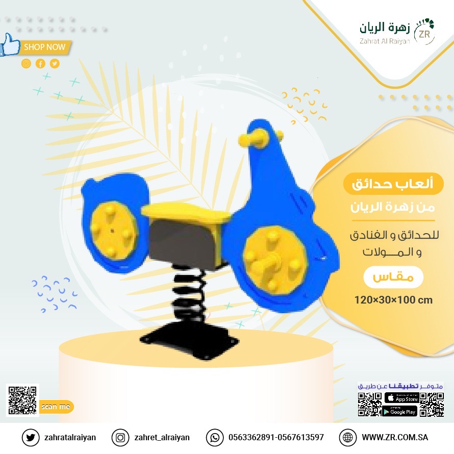 العاب_حدائق_هزازة,العاب صغيرة /العاب حدائق/مراجيح /زحاليق /زهرة الريان العاب_حدائق_هزازة,العاب صغيرة /العاب حدائق/مراجيح /زحاليق /زهرة الريان