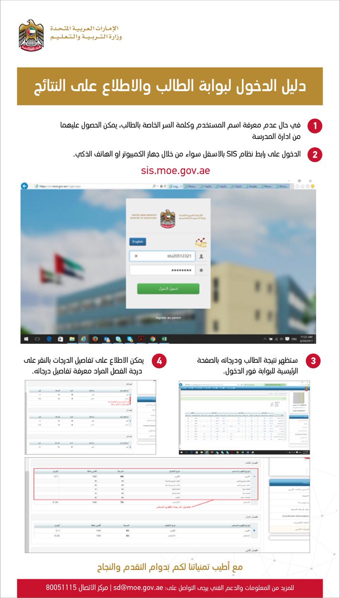 تحميل تطبيق webetu بوابة الطالب 3