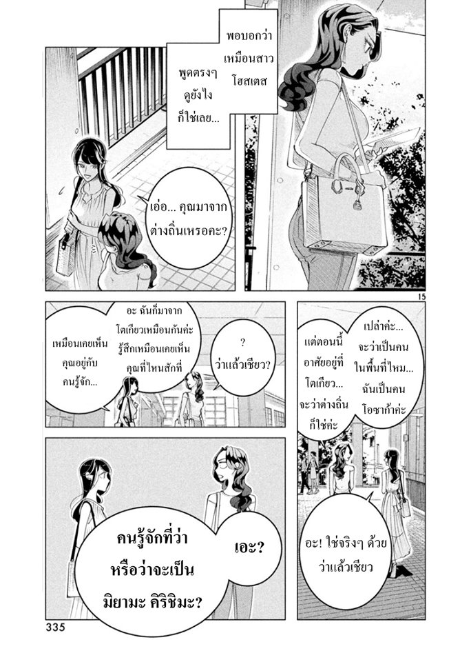 Raise wa Tanin ga Ii - หน้า 15