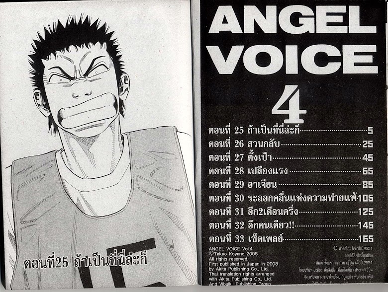 Angel Voice - หน้า 4