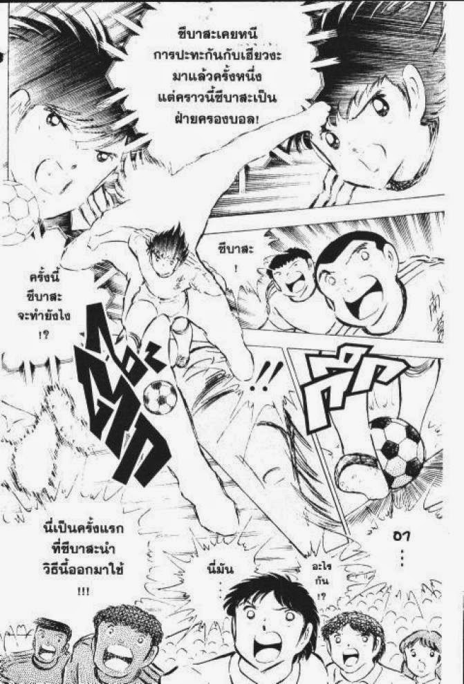 Captain Tsubasa - หน้า 4