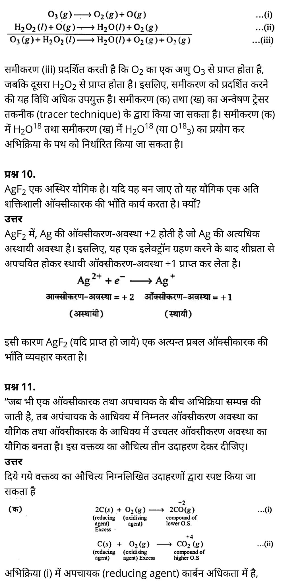 class 11 Chemistry Chapter 8, class 11 Chemistry Chapter 8 ncert solutions in hindi, class 11 Chemistry Chapter 8 notes in hindi, class 11 Chemistry Chapter 8 question answer, class 11 Chemistry Chapter 8 notes, 11 class Chemistry Chapter 8 in hindi, class 11 Chemistry Chapter 8 in hindi, class 11 Chemistry Chapter 8 important questions in hindi, class 11 Chemistry notes in hindi, class 11 Chemistry Chapter 8 test, class 11 Chemistry Chapter 8 pdf, class 11 Chemistry Chapter 8 notes pdf, class 11 Chemistry Chapter 8 exercise solutions, class 11 Chemistry Chapter 8, class 11 Chemistry Chapter 8 notes study rankers, class 11 Chemistry Chapter 8 notes, class 11 Chemistry notes, Chemistry class 11 notes pdf, Chemistry class 11 notes 2021 ncert, Chemistry class 11 pdf, Chemistry book, Chemistry quiz class 11 , 11 th Chemistry book up board, up board 11 th Chemistry notes, कक्षा 11 रसायन विज्ञान अध्याय 8, कक्षा 11 रसायन विज्ञान का अध्याय 8 ncert solution in hindi, कक्षा 11 रसायन विज्ञान के अध्याय 8 के नोट्स हिंदी में, कक्षा 11 का रसायन विज्ञान अध्याय 8 का प्रश्न उत्तर, कक्षा 11 रसायन विज्ञान अध्याय 8 के नोट्स, 11 कक्षा रसायन विज्ञान अध्याय 8 हिंदी में,कक्षा 11 रसायन विज्ञान अध्याय 8 हिंदी में, कक्षा 11 रसायन विज्ञान अध्याय 8 महत्वपूर्ण प्रश्न हिंदी में,कक्षा 11 के रसायन विज्ञान के नोट्स हिंदी में,रसायन विज्ञान कक्षा 11 नोट्स pdf, कक्षा 11 बायोलॉजी अध्याय 8, कक्षा 11 बायोलॉजी के अध्याय 8 के नोट्स हिंदी में, कक्षा 11 का बायोलॉजी अध्याय 8 का प्रश्न उत्तर, कक्षा 11 बायोलॉजी अध्याय 8 के नोट्स, 11 कक्षा बायोलॉजी अध्याय 8 हिंदी में,कक्षा 11 बायोलॉजी अध्याय 8 हिंदी में, कक्षा 11 बायोलॉजी अध्याय 8 महत्वपूर्ण प्रश्न हिंदी में,कक्षा 11 के बायोलॉजी के नोट्स हिंदी में,बायोलॉजी कक्षा 11 नोट्स pdf, रसायन विज्ञान कक्षा 11 नोट्स 2021 ncert, रसायन विज्ञान कक्षा 11 pdf, रसायन विज्ञान पुस्तक, रसायन विज्ञान की बुक, रसायन विज्ञान प्रश्नोत्तरी class 11 , 11 वीं रसायन विज्ञान पुस्तक up board, बिहार बोर्ड 11 पुस्तक वीं रसायन विज्ञान नोट्स,