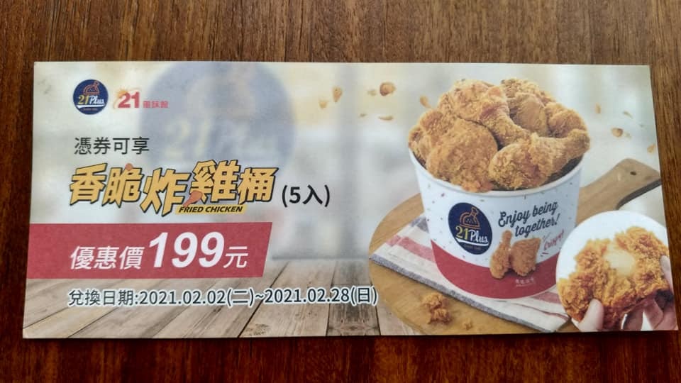 [食記] 21世紀風味館香脆炸雞桶五入炸雞199