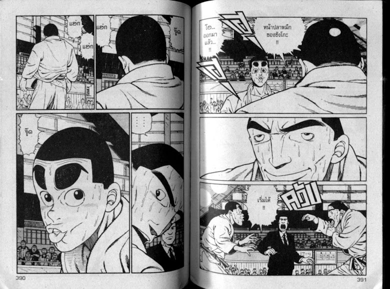 ซังโกะคุง ยูโดพันธุ์เซี้ยว - หน้า 194