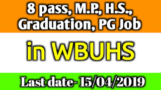 LDC/LDA, Head Clerk, Junior Assistant, DEO, Stenographer, Store Keeper, Driver, Peon Recruitment in  WBUHS